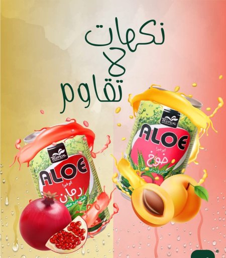 مشروب الوفيرا المنعش